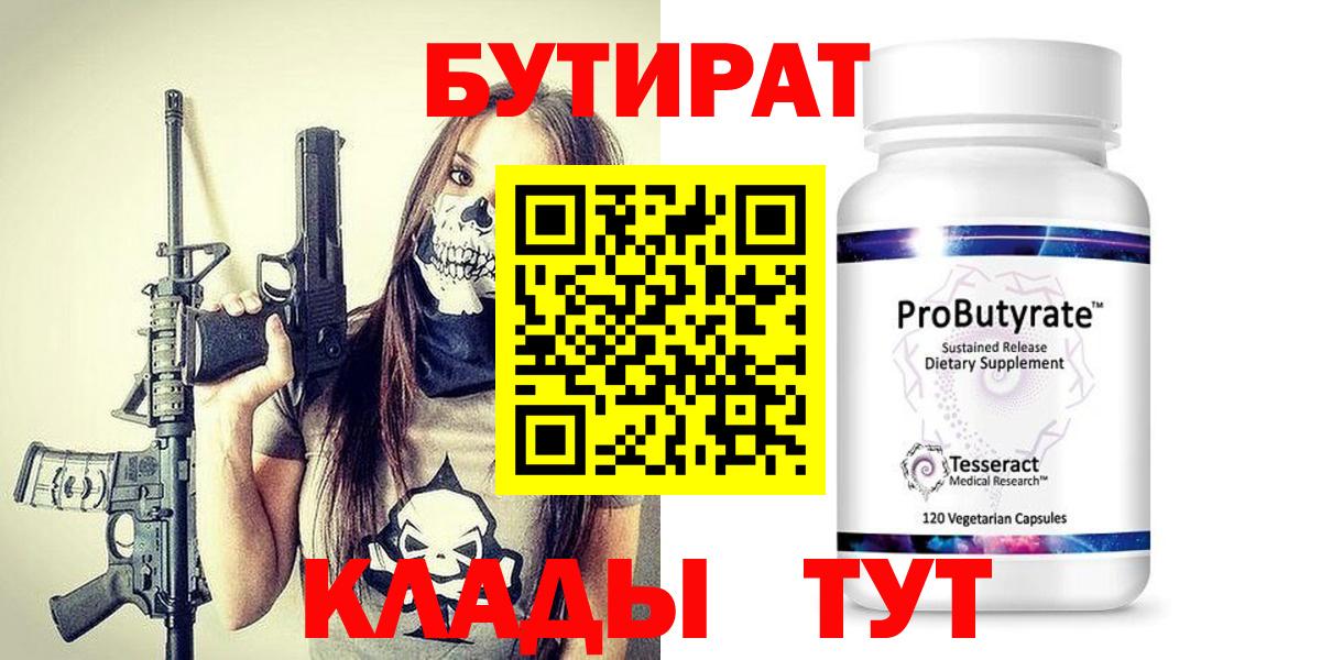 БУТИРАТ 1.4BDO Балахна