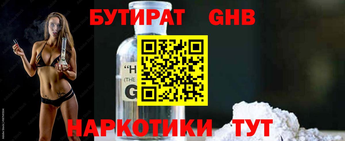 Бутират BDO  Вход с VPN  Балахна 