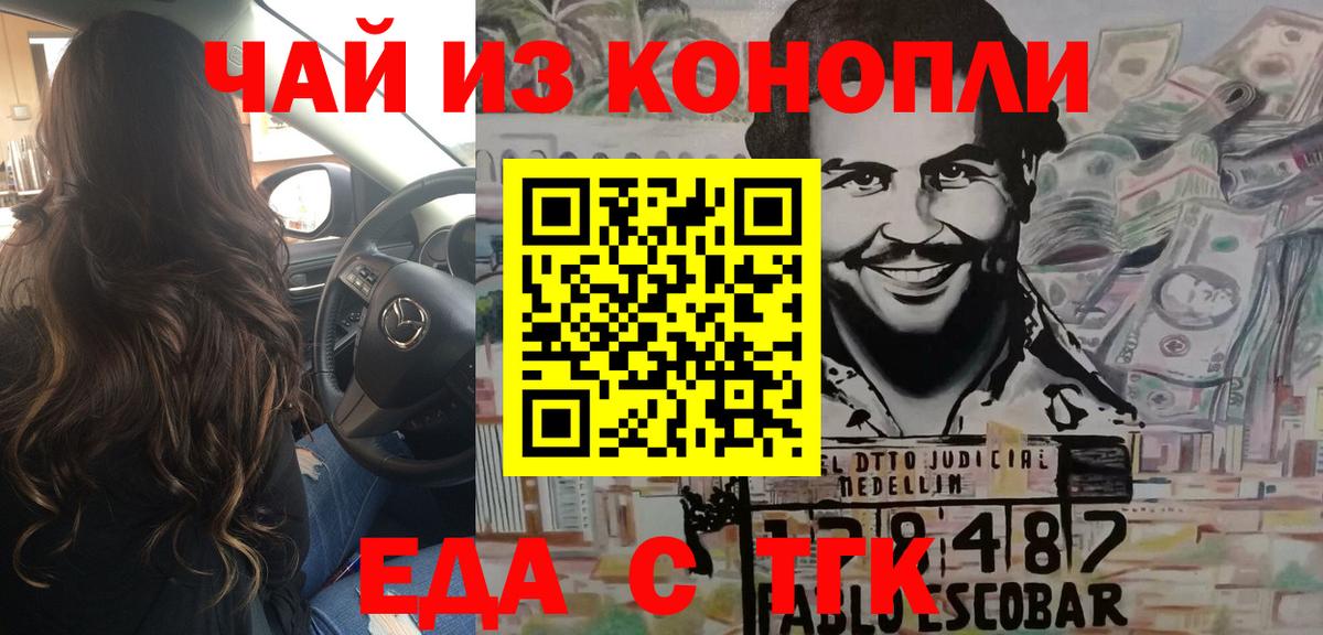 Еда ТГК конопля  Вход с VPN  Балахна 