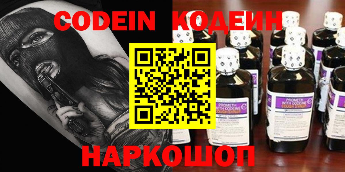 Балахна  Codein Purple Drank  Кодеиновый сироп Lean Purple Drank  Вход с VPN 