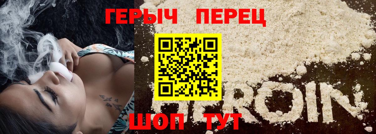 ГЕРОИН Heroin Балахна