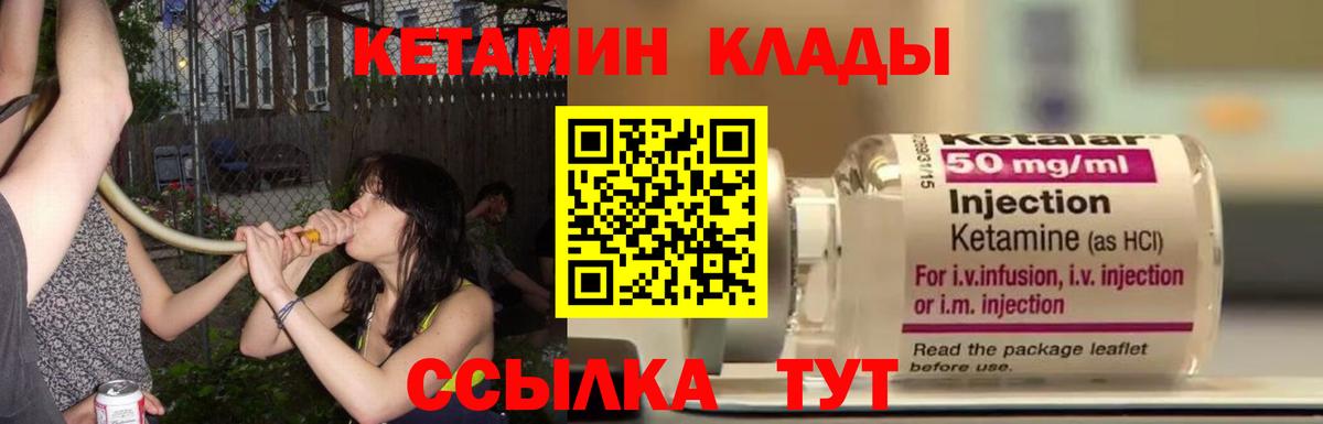 Балахна  КЕТАМИН VHQ  КЕТАМИН ketamine  Вход с VPN 