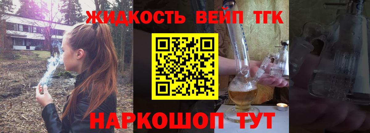 ТГК вейп  Вход с VPN  Дистиллят ТГК THC oil  Балахна 